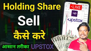 how to sell holding share in upstox | upstox app me holding share sell kaise kare