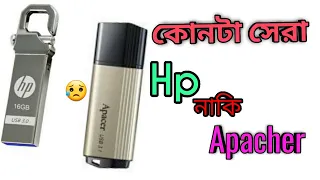 Apacher Pendrive Price | Hp Pendrive Price | Pendrive Price | Which Is Better Pendrive Hp Or Apacher