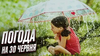 ☂️ Погода на 30 червня: без дощів буде тільки один регіон!