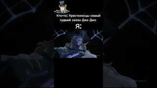 Хол Хорс #джоджо #jojo #джоджомем