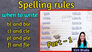 spelling rules in English | when to write bl-ble, cl-cle, pl-ple, fl-fle | Rules of spelling