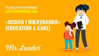 Концептуальні положення, покладені в основу реалізації програми «Освіта і піклування»