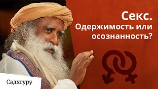 Как контролировать сексуальное влечение