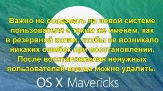 Установка чистой OS X Mavericks