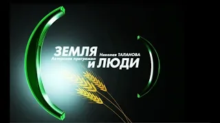 "Земля и люди" на ННТВ 25-10-2019