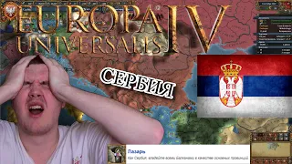 EU4 СЕРБИЯ захватывает БАЛКАНЫ! СЛИЛ катку ОСМАНАМ!