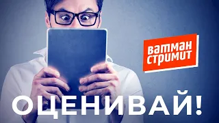 Ватман стримит: Оценивай! Перестань делать то, что не продаётся. Ответы на вопросы по фотостокам.