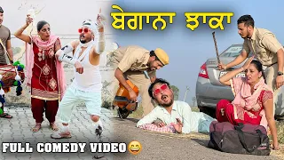ਬੇਗਾਨਾ ਝਾਕਾ | New Punjabi Movie 2021 | Latest Punjabi Comedy Movie |