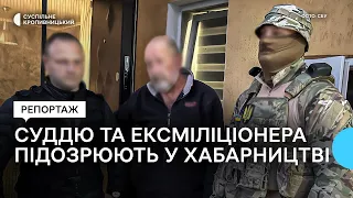 Суддю Кропивницького апеляційного суду підозрюють у хабарництві