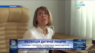 Споживач перевірив чи відбулися зміни в дитячій лікарні в Броварах. 21.04.2018