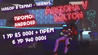 ARIZONA 5 Milton GTA RP ► Питница - Развратница го в FRIENDS!