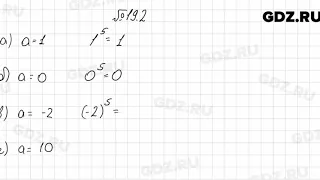 № 19.2 - Алгебра 7 класс Мордкович