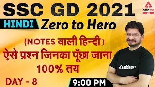 SSC GD 2021 | SSC GD Hindi Tricks Class | Chapter + Previous Year Paper 35+ Questions Day #7