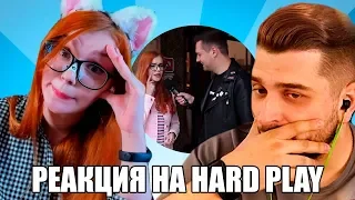 ОТВЕТ НА РЕАКЦИЮ HARD PLAY / Дымоход Сколько стоит шмот?