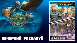 Вечерний распакуй #4. Circadians: First Light, Circadians: Chaos Order и Nemo's War