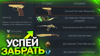 ПРОМО СТРАНИЦА, ФАРМ ПИН КОДОВ ЗОЛОТО БЕСПЛАТНО WARFACE, Бесплатные кейсы, Ивент, Халява варфейс