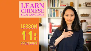 Learn Chinese Sign Language – Lesson 11 Pronouns