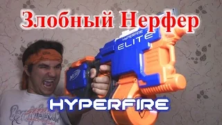 [ОБЗОР НЕРФ] Гиперфаер (HyperFire)