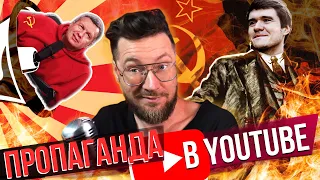 Пропаганда в YouTube! Соловьев и BadComedian что общего?