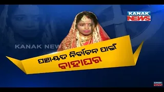 Marriage For Panchayat Polls | Odisha |