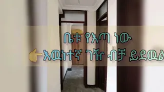 የሚሸጥ የጋራ መኖርያ ቤት በኮዬ ፈጬ መንደር ባለ 3 መኝታ 117ካሬ