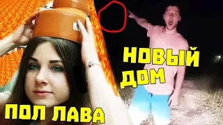 НОЧЬ В МАГАЗИНЕ ИГРУШЕК  / ПОЛ ЭТО ЛАВА ЧЕЛЛЕНДЖ 24 ЧАСА В МАШИНЕ / НОВЫЙ ДОМ И ЛАВОВЫЙ СПИННЕР