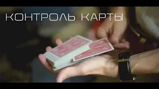 ООООЧЕНЬ сложный КОНТРОЛЬ КАРТЫ :: Обучение карточным манипуляциям