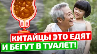 Каждый КИТАЕЦ С ДЕТСТВА ЗНАЕТ, как избавиться от запора и очистить кишечник! Китайская медицина