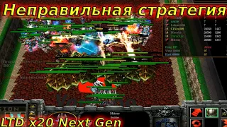 LTD x20 Next Gen / Неправильная стратегия