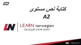 كتابة نص مستوى امتحان A2 | محادثة إلكترونية | مع الشرح | تعلم اللغة النرويجية