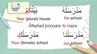 Attached pronouns to nouns In Arabic language