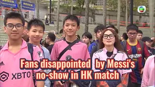 TVB News | 4 Feb 2024 | Fans disappointed  by Messi's no-show in HK match