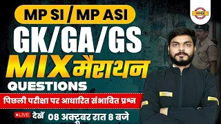 MP SI/ MP ASI || GK/GA/GS MIX QUESTIONS || पिछली परीक्षा पर आधारित संभावित प्रश्न || BY ABHISHEK SIR