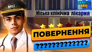 Будні МОЗ #11 | Повернення ГЕН... | Ukraine GTA Південна Україна