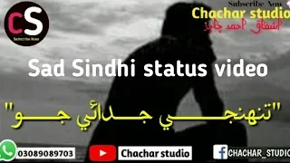 Sad Sindhi WhatsApp Status Video by Shahnila Ali _ Sindhi New WhatsApp Videos Status