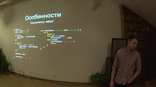 Golang, кому и зачем. Кирилл Волченко (Evrone)