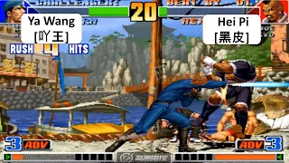 KOF 98 Ya Wang[吖王] VS Hei Pi[黑皮] 킹 오브 파이터 98