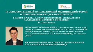 Многообразие новых форм опиоидов для терапии боли в паллиативной медицинской помощи