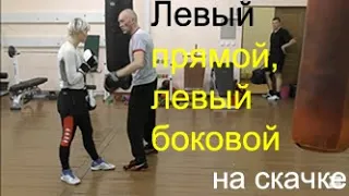 Бокс: левый прямой, левый боковой на скачке/Boxing: left jab, left hook with a jump