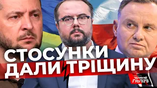 "Не найкращі відносини": що спровокувало скандал між Україною та Польщею?