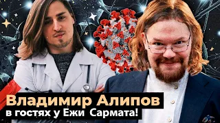 Ежи Сармат и Алипов о Евгенике, Генной Инженерии и НейроБиологии!