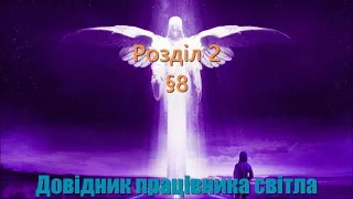 Довідник Працівника Світла. Розділ 2. §8 "Деякі подробиці про людські душі"