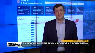 РЕЖИМ ПОЛНОЙ САМОИЗОЛЯЦИИ В НИЖЕГОРОДСКОЙ ОБЛАСТИ