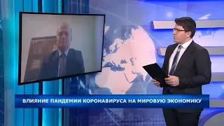 Влияние пандемии коронавируса на мировую экономику