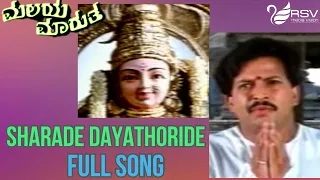Sharade Dayathoride – Malaya Marutha | Vishnuvardhan |  Madhavi | Kannada Video Song