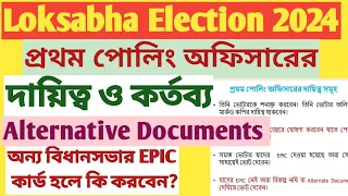 Loksabha Election 2024 || First Polling Officer || Duty & Responsibility || প্রথম পোলিং অফিসারের কাজ