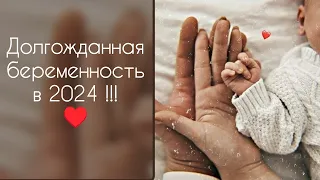 Беременность в 2024 году, будет ли?♥️ таро, гадание онлайн