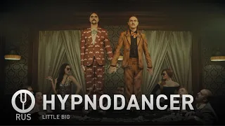 [LITTLE BIG на русском] HYPNODANCER [Onsa Media]