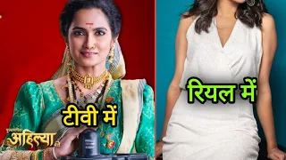 Punyashlok Ahilya Bai Actress Aetashaa Sansgiri Real Life | Khanderao | Ahilyabai | TM