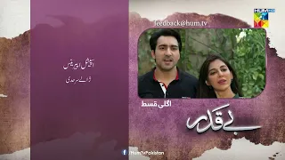 Beqadar - Episode 19 Teaser - 24th February 2022 - HUM TV Drama